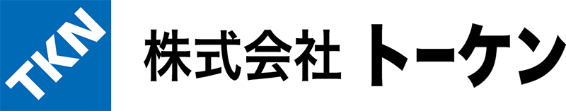 株式会社トーケン